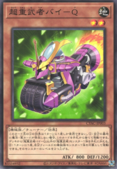 This is an image for the product Superheavy Samurai Motorbike that has a rarity of Common in the Cyberstorm Access with a card code of CYAC-JP003 that is available on the TEKKX Product website.