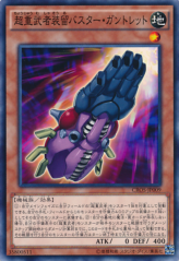 This is an image for the product Superheavy Samurai Soulbuster Gauntlet that has a rarity of Common in the Crossed Souls with a card code of CROS-JP009 that is available on the TEKKX Product website.