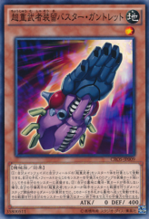 This is an image for the product Superheavy Samurai Soulbuster Gauntlet that has a rarity of Common in the Crossed Souls with a card code of CROS-JP009 that is available on the TEKKX Product website.