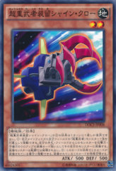 This is an image for the product Superheavy Samurai Soulclaw that has a rarity of Common in the Dimension of Chaos with a card code of DOCS-JP008 that is available on the TEKKX Product website.