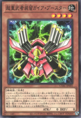 This is an image for the product Superheavy Samurai Soulgaia Booster that has a rarity of Common in the Cyberstorm Access with a card code of CYAC-JP005 that is available on the TEKKX Product website.