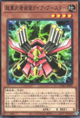 This is an image for the product Superheavy Samurai Soulgaia Booster that has a rarity of Common in the Cyberstorm Access with a card code of CYAC-JP005 that is available on the TEKKX Product website.