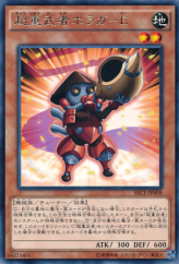 This is an image for the product Superheavy Samurai Trumpeter that has a rarity of Rare in the Secrets of Eternity with a card code of SECE-JP008 that is available on the TEKKX Product website.