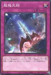 This is an image for the product Supersoaring that has a rarity of Common in the Deck Build Pack: Wild Survivors with a card code of DBWS-JP007 that is available on the TEKKX Product website.