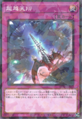 This is an image for the product Supersoaring that has a rarity of Normal Parallel Rare in the Deck Build Pack: Wild Survivors with a card code of DBWS-JP007 that is available on the TEKKX Product website.