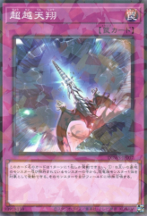 This is an image for the product Supersoaring that has a rarity of Normal Parallel Rare in the Deck Build Pack: Wild Survivors with a card code of DBWS-JP007 that is available on the TEKKX Product website.