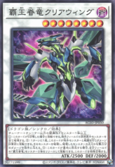 This is an image for the product Supreme King Dragon Clear Wing that has a rarity of Common in the Animation Chronicle 2023 with a card code of AC03-JP050 that is available on the TEKKX Product website.