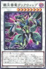 This is an image for the product Supreme King Dragon Clear Wing that has a rarity of Common in the Animation Chronicle 2023 with a card code of AC03-JP050 that is available on the TEKKX Product website.