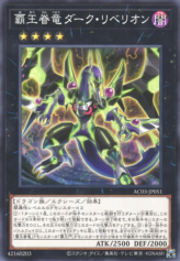 This is an image for the product Supreme King Dragon Dark Rebellion that has a rarity of Common in the Animation Chronicle 2023 with a card code of AC03-JP051 that is available on the TEKKX Product website.