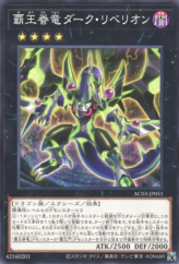 This is an image for the product Supreme King Dragon Dark Rebellion that has a rarity of Common in the Animation Chronicle 2023 with a card code of AC03-JP051 that is available on the TEKKX Product website.