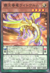 This is an image for the product Supreme King Dragon Lightwurm that has a rarity of Common in the Age of Overlord with a card code of AGOV-JP002 that is available on the TEKKX Product website.