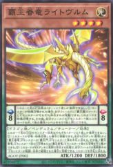 This is an image for the product Supreme King Dragon Lightwurm that has a rarity of Common in the Age of Overlord with a card code of AGOV-JP002 that is available on the TEKKX Product website.