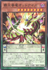 This is an image for the product Supreme King Dragon Odd-Eyes that has a rarity of Common in the Animation Chronicle 2023 with a card code of AC03-JP048 that is available on the TEKKX Product website.