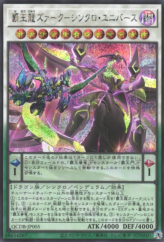 This is an image for the product Supreme King Z-ARC - Synchro Universe that has a rarity of Secret Rare in the Quarter Century Duelist Box with a card code of QCDB-JP005 that is available on the TEKKX Product website.