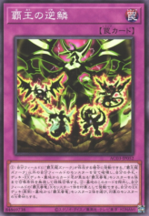 This is an image for the product Supreme Rage that has a rarity of Common in the Animation Chronicle 2023 with a card code of AC03-JP052 that is available on the TEKKX Product website.