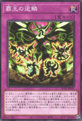 This is an image for the product Supreme Rage that has a rarity of Common in the Animation Chronicle 2023 with a card code of AC03-JP052 that is available on the TEKKX Product website.