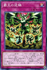 This is an image for the product Supreme Rage that has a rarity of Common in the Code of the Duelist with a card code of COTD-JP070 that is available on the TEKKX Product website.