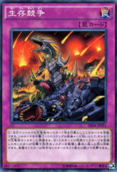 This is an image for the product Survival of the Fittest that has a rarity of Common in the Structure Deck R: Tyranno's Rage with a card code of SR04-JP031 that is available on the TEKKX Product website.