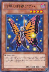 This is an image for the product Swallowtail Butterspy that has a rarity of Common in the Galactic Overlord with a card code of GAOV-JP013 that is available on the TEKKX Product website.