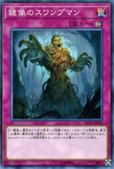 This is an image for the product Swamp Mirrorer that has a rarity of Common in the Structure Deck: Cyberse Link with a card code of SD32-JP036 that is available on the TEKKX Product website.