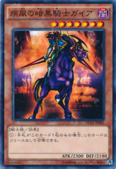 This is an image for the product Swift Gaia the Fierce Knight that has a rarity of Normal Parallel Rare in the Deck Custom Pack 01 with a card code of DC01-JP001 that is available on the TEKKX Product website.