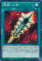 This is an image for the product Sword of Dragon's Soul that has a rarity of Common in the Duelist Road -Piece of Memory- Side: Yami Yugi with a card code of 15AX-JPY48 that is available on the TEKKX Product website.