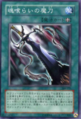 This is an image for the product Sword of the Soul-Eater that has a rarity of Common in the Pharaoh's Inheritance with a card code of 309-031 that is available on the TEKKX Product website.