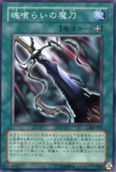 This is an image for the product Sword of the Soul-Eater that has a rarity of Common in the Pharaoh's Inheritance with a card code of 309-031 that is available on the TEKKX Product website.