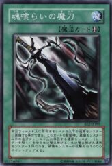 This is an image for the product Sword of the Soul-Eater that has a rarity of Common in the Expert Edition Volume.2 with a card code of EE2-JP199 that is available on the TEKKX Product website.