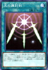 This is an image for the product Swords of Revealing Light that has a rarity of Common in the Structure Deck: Powercode Link with a card code of SD33-JP027 that is available on the TEKKX Product website.