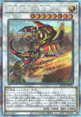 This is an image for the product Swordsoul Grandmaster - Chixiao that has a rarity of Prismatic Secret Rare in the Burst of Destiny with a card code of BODE-JP041 that is available on the TEKKX Product website.