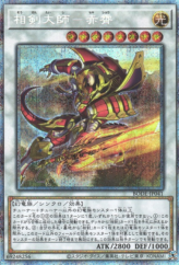 This is an image for the product Swordsoul Grandmaster - Chixiao that has a rarity of Prismatic Secret Rare in the Burst of Destiny with a card code of BODE-JP041 that is available on the TEKKX Product website.