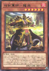 This is an image for the product Swordsoul Strategist Longyuan that has a rarity of Rare in the Burst of Destiny with a card code of BODE-JP005 that is available on the TEKKX Product website.