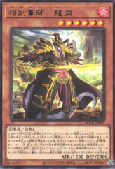 This is an image for the product Swordsoul Strategist Longyuan that has a rarity of Rare in the Burst of Destiny with a card code of BODE-JP005 that is available on the TEKKX Product website.