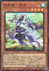 This is an image for the product Swordsoul of Mo Ye that has a rarity of Super Rare in the Burst of Destiny with a card code of BODE-JP003 that is available on the TEKKX Product website.