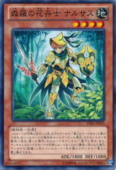 This is an image for the product Sylvan Flowerknight that has a rarity of Common in the Legacy of the Valiant with a card code of LVAL-JP018 that is available on the TEKKX Product website.