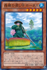 This is an image for the product Sylvan Lotuswain that has a rarity of Common in the Primal Origin with a card code of PRIO-JP020 that is available on the TEKKX Product website.