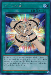 This is an image for the product Symbol of Friendship that has a rarity of Secret Rare in the Duelist Road -Piece of Memory- Side: Yugi Muto with a card code of 15AX-JPM03 that is available on the TEKKX Product website.