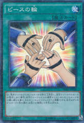 This is an image for the product Symbol of Friendship that has a rarity of Millennium Super Rare in the Millennium Pack (OCG) with a card code of MP01-JP020 that is available on the TEKKX Product website.