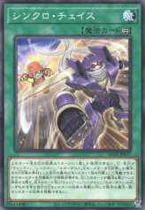 This is an image for the product Synchro Chase that has a rarity of Common in the Animation Chronicle 2023 with a card code of AC03-JP037 that is available on the TEKKX Product website.