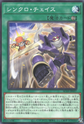 This is an image for the product Synchro Chase that has a rarity of Common in the Animation Chronicle 2023 with a card code of AC03-JP037 that is available on the TEKKX Product website.