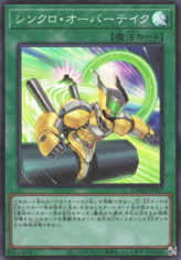 This is an image for the product Synchro Overtake that has a rarity of Super Rare in the Dawn of Majesty with a card code of DAMA-JP067 that is available on the TEKKX Product website.