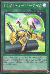 This is an image for the product Synchro Overtake that has a rarity of Super Rare in the Dawn of Majesty with a card code of DAMA-JP067 that is available on the TEKKX Product website.