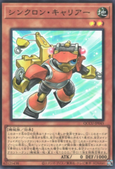 This is an image for the product Synchron Carrier that has a rarity of Super Rare in the Quarter Century Chronicle side:Unity with a card code of QCCU-JP045 that is available on the TEKKX Product website.