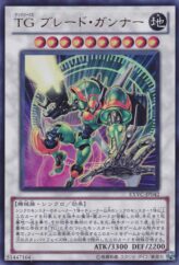 This is an image for the product T.G. Blade Blaster that has a rarity of Ultra Rare in the Extreme Victory with a card code of EXVC-JP042 that is available on the TEKKX Product website.