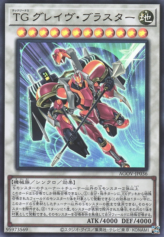 This is an image for the product T.G. Glaive Blaster that has a rarity of Ultra Rare in the Age of Overlord with a card code of AGOV-JP036 that is available on the TEKKX Product website.