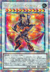 This is an image for the product T.G. Halberd Cannon that has a rarity of Quarter Century Secret Rare in the Quarter Century Chronicle side:Pride with a card code of QCCP-JP044 that is available on the TEKKX Product website.