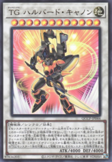 This is an image for the product T.G. Halberd Cannon that has a rarity of Ultra Rare in the Quarter Century Chronicle side:Pride with a card code of QCCP-JP044 that is available on the TEKKX Product website.