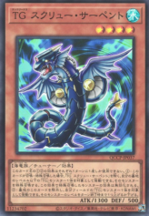 This is an image for the product T.G. Screw Serpent that has a rarity of Super Rare in the Quarter Century Chronicle side:Pride with a card code of QCCP-JP037 that is available on the TEKKX Product website.