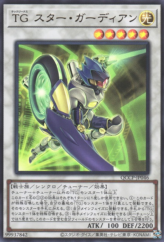 This is an image for the product T.G. Star Guardian that has a rarity of Ultra Rare in the Quarter Century Chronicle side:Pride with a card code of QCCP-JP046 that is available on the TEKKX Product website.